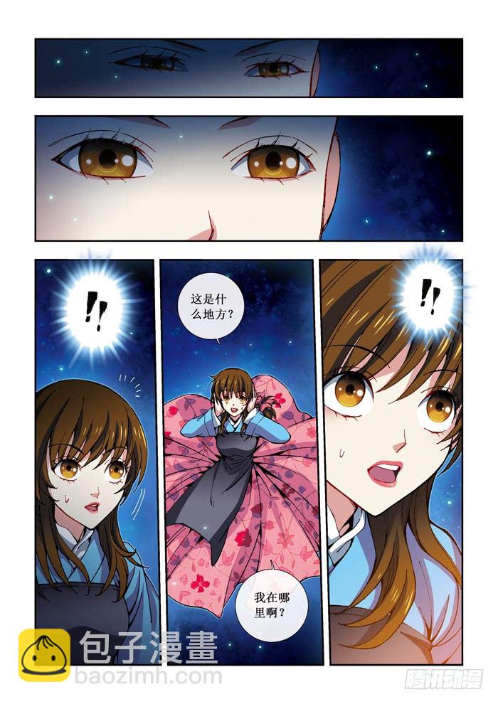 《天之王女》11 凤凰 第5页