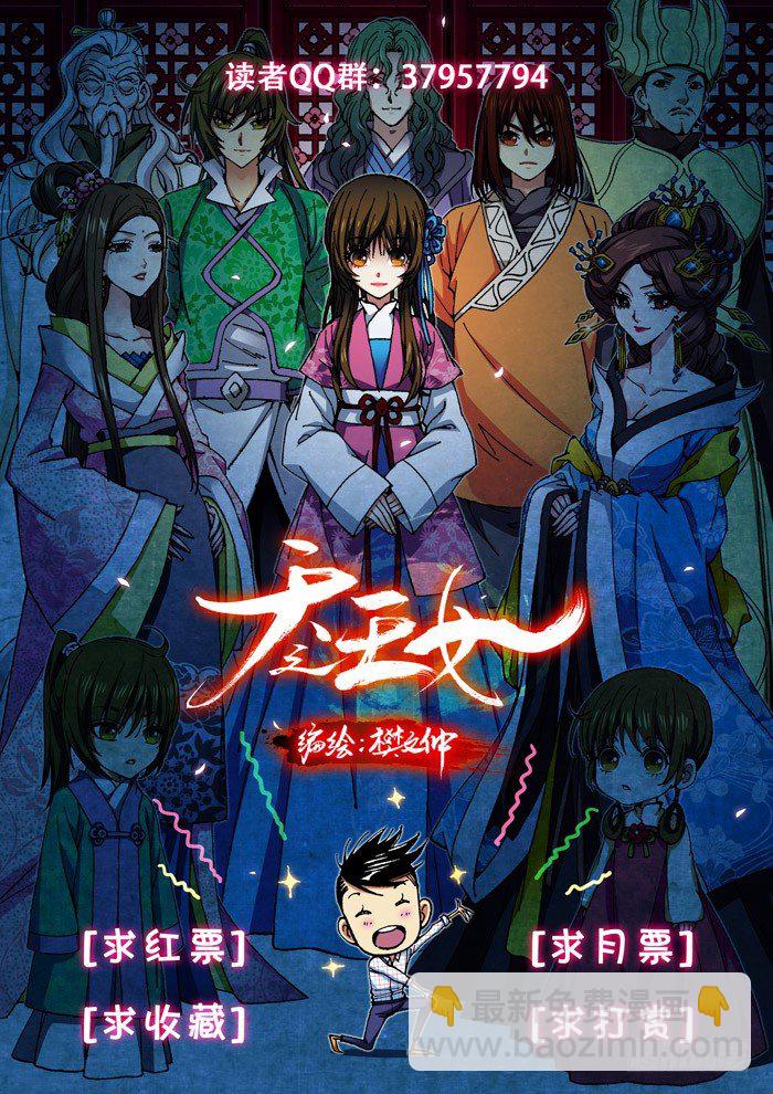 《天之王女》11 凤凰 第8页