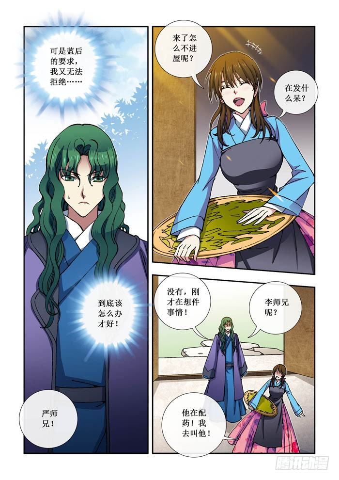 《天之王女》09 问药 第1页