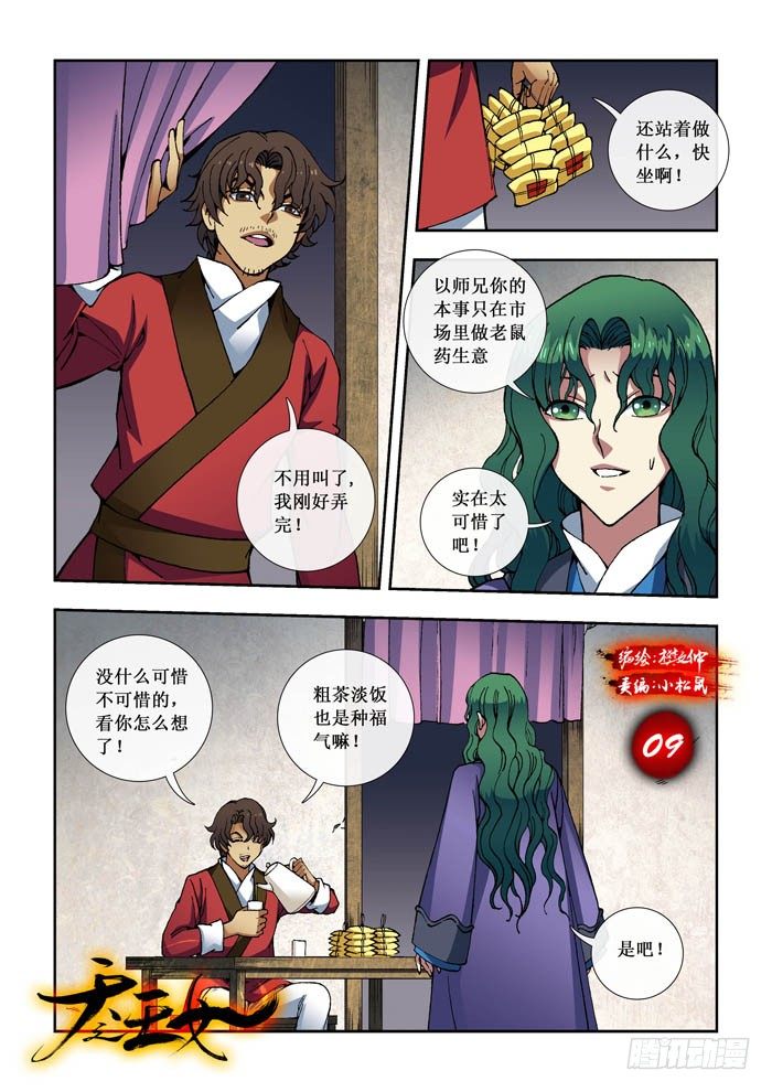 《天之王女》09 问药 第2页