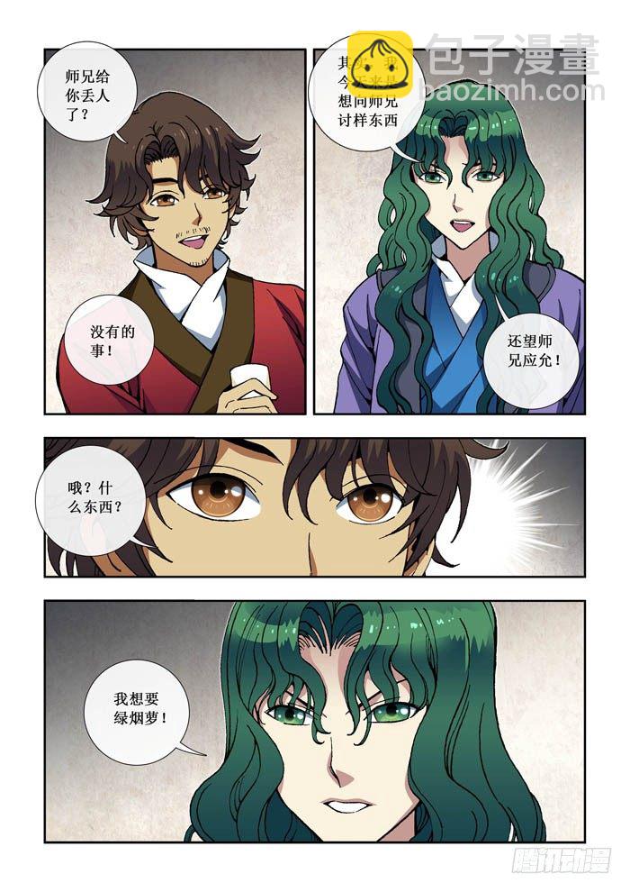 《天之王女》09 问药 第3页