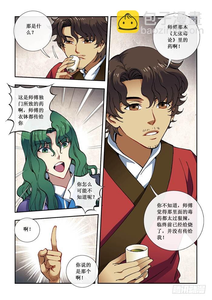 《天之王女》09 问药 第4页