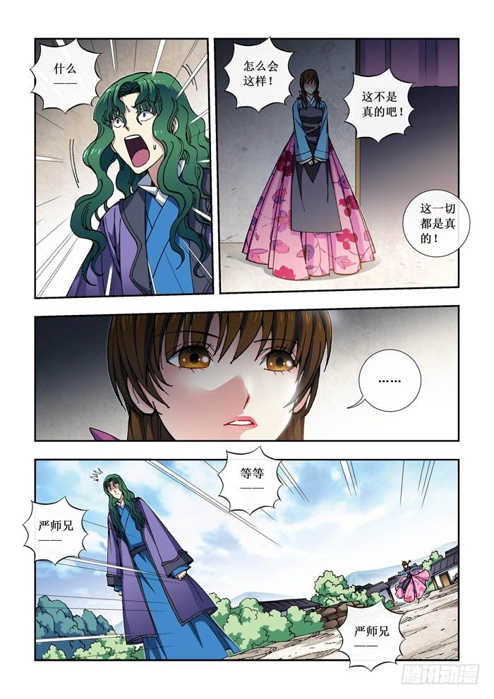 《天之王女》09 问药 第5页
