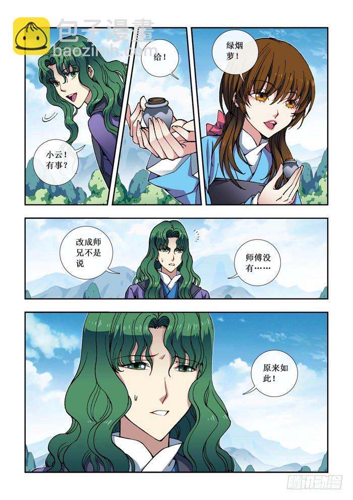 《天之王女》09 问药 第6页