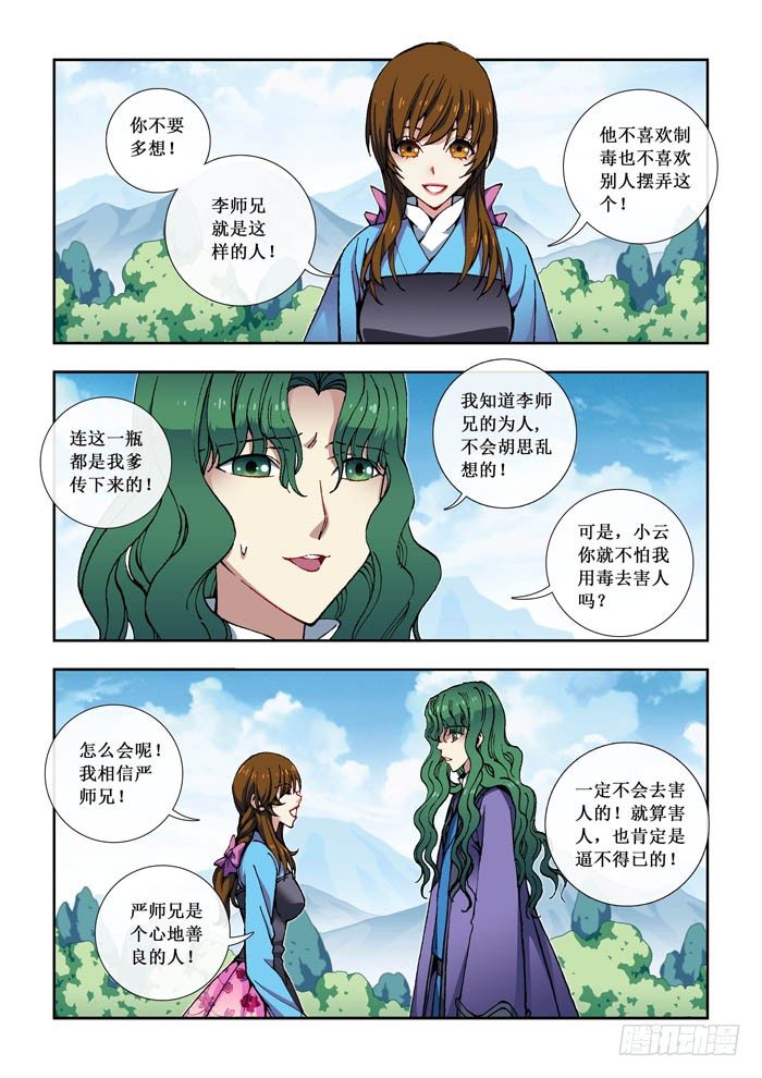 《天之王女》09 问药 第7页