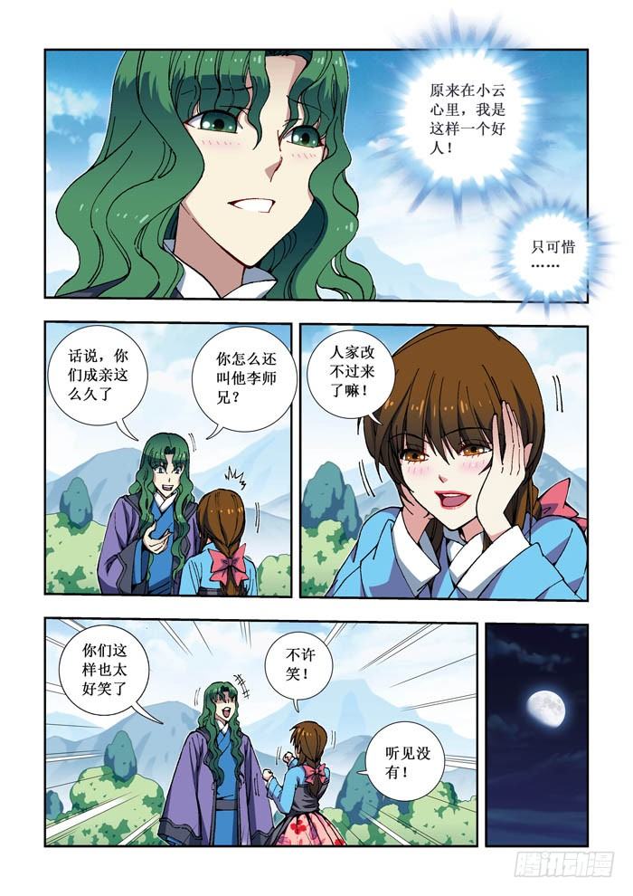 《天之王女》09 问药 第8页