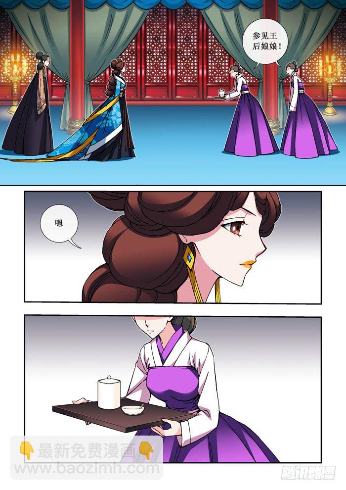 《天之王女》12 李丝华 第10页
