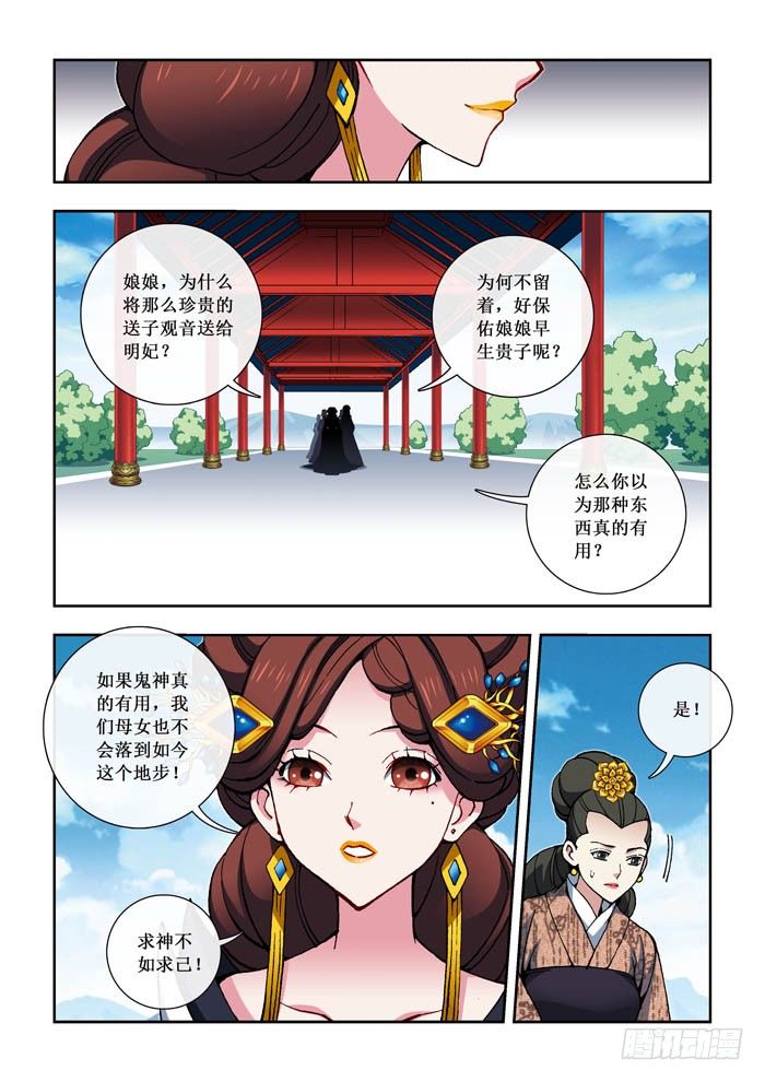 《天之王女》12 李丝华 第11页
