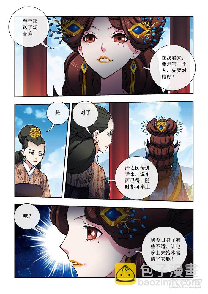 《天之王女》12 李丝华 第12页