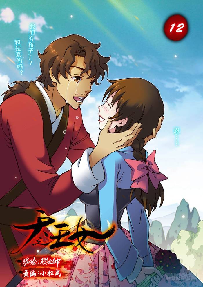 《天之王女》12 李丝华 第1页