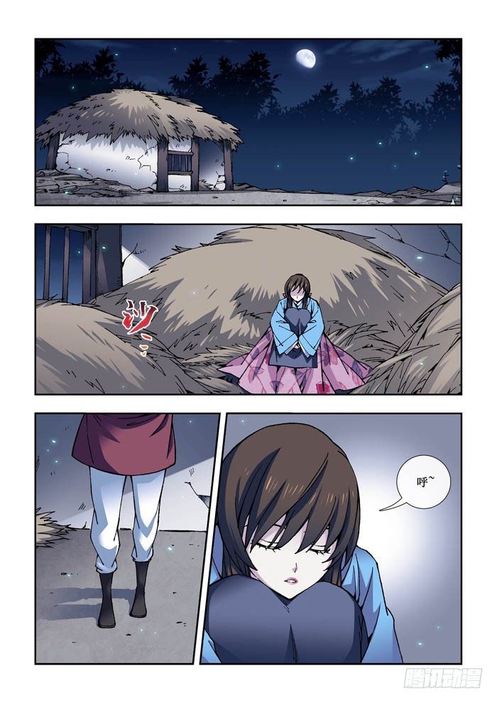 《天之王女》12 李丝华 第2页