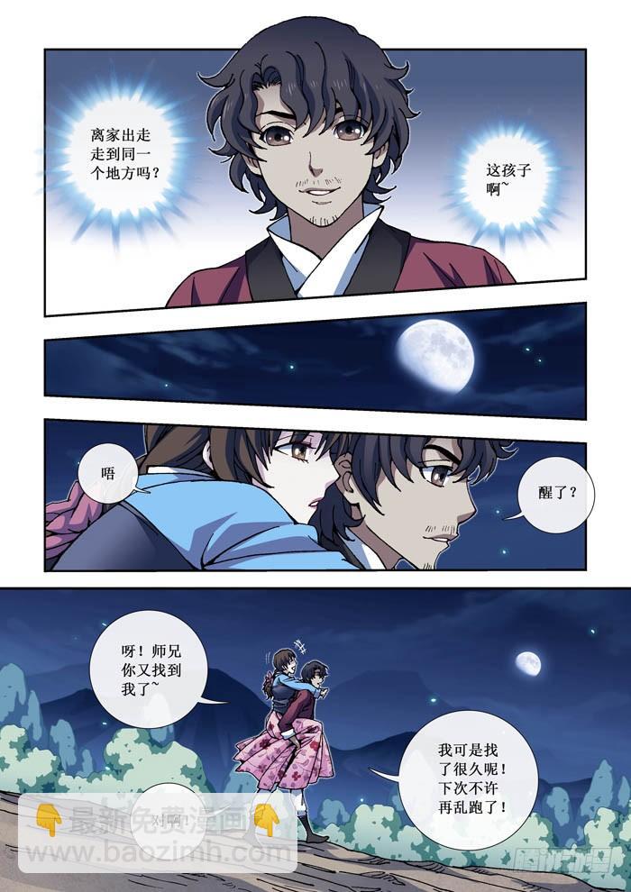 《天之王女》12 李丝华 第3页