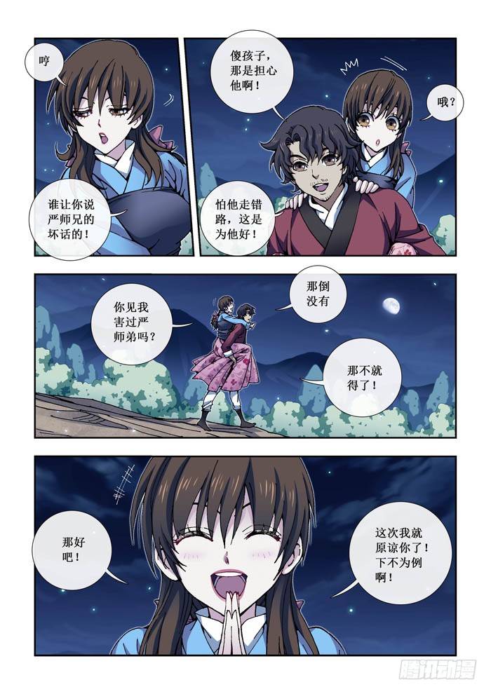 《天之王女》12 李丝华 第4页