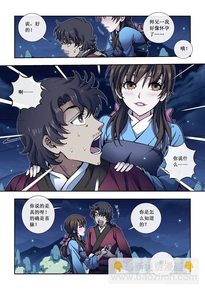 《天之王女》12 李丝华 第5页