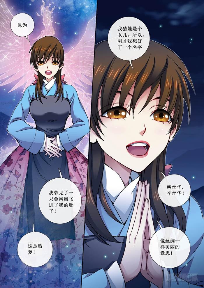 《天之王女》12 李丝华 第6页