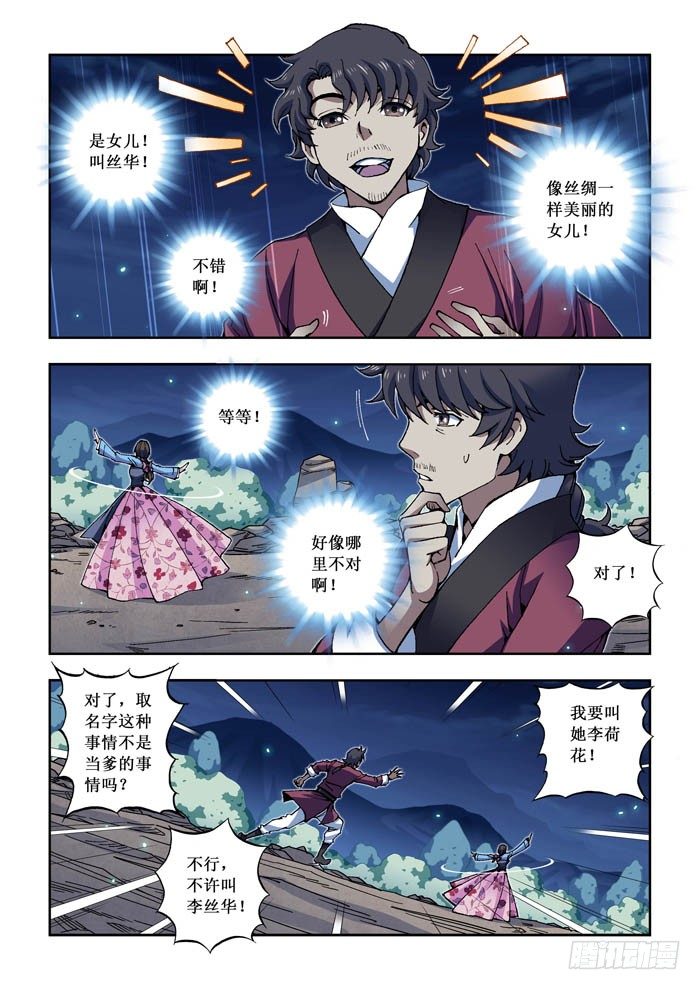 《天之王女》12 李丝华 第7页