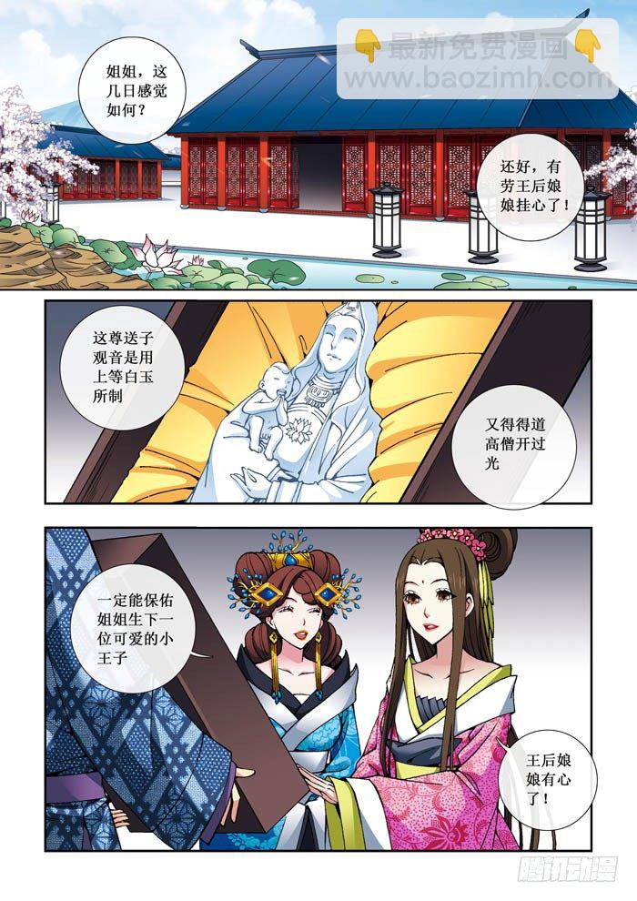 《天之王女》12 李丝华 第8页