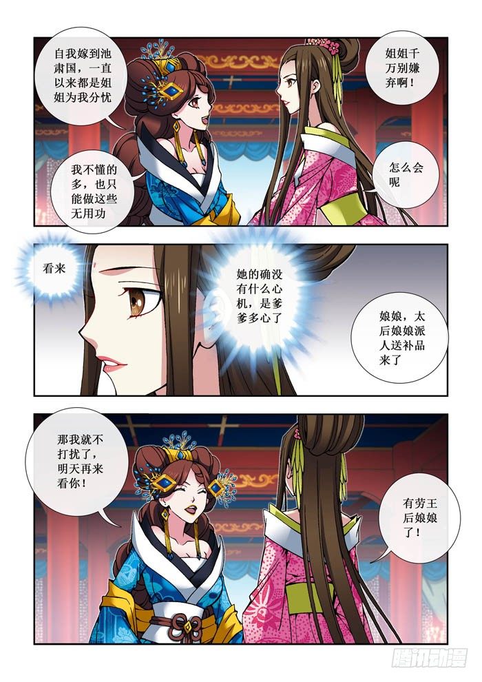 《天之王女》12 李丝华 第9页