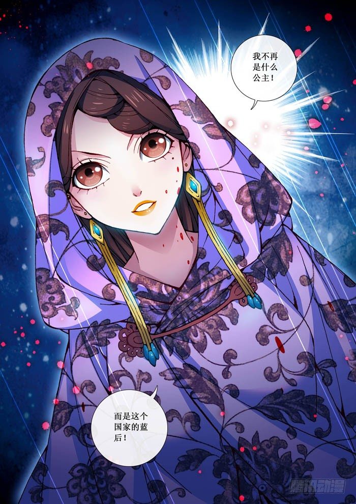 《天之王女》10 铁刺卫 第10页