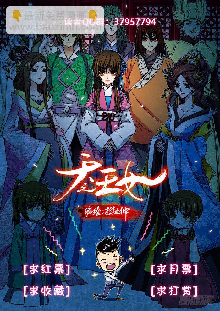 《天之王女》10 铁刺卫 第11页