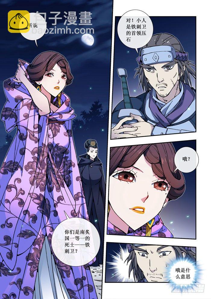 《天之王女》10 铁刺卫 第3页