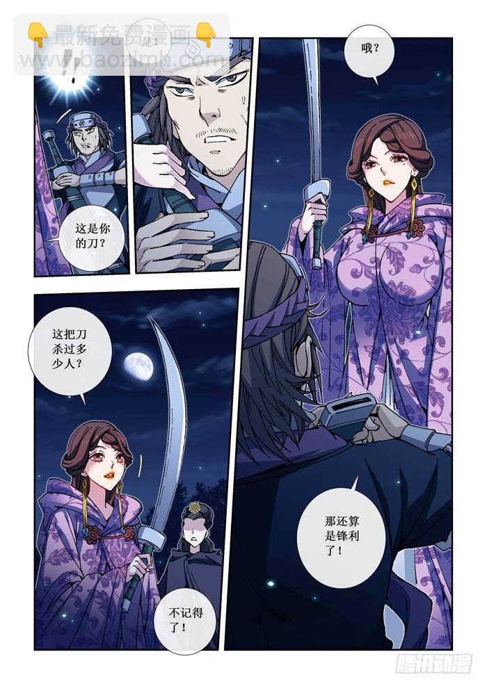 《天之王女》10 铁刺卫 第4页