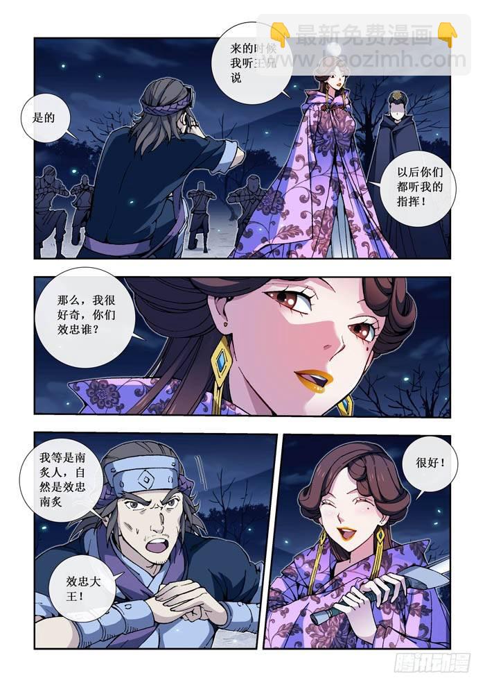 《天之王女》10 铁刺卫 第5页