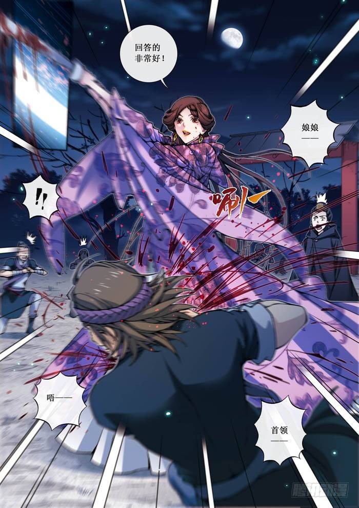 《天之王女》10 铁刺卫 第6页