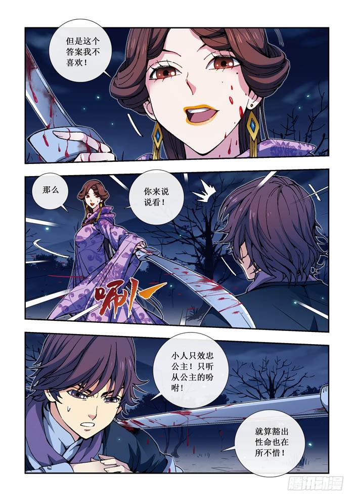 《天之王女》10 铁刺卫 第7页