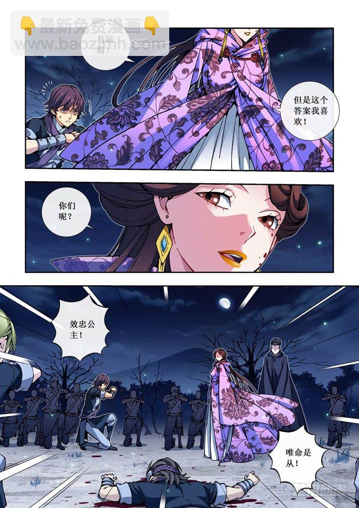 《天之王女》10 铁刺卫 第8页