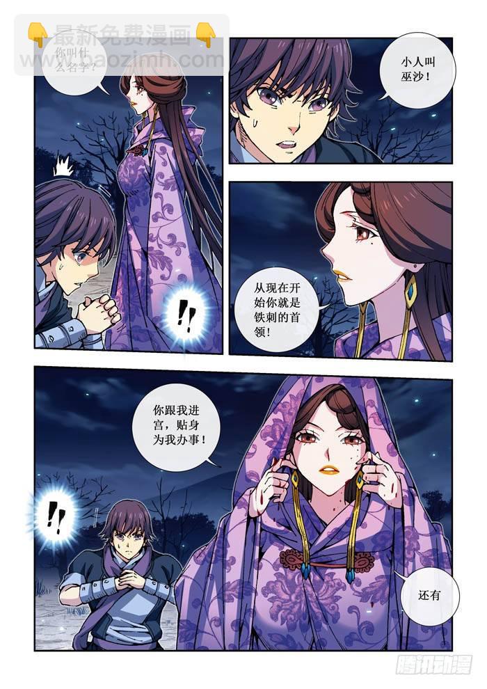 《天之王女》10 铁刺卫 第9页