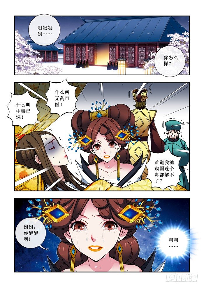 《天之王女》15 厄难（上） 第2页