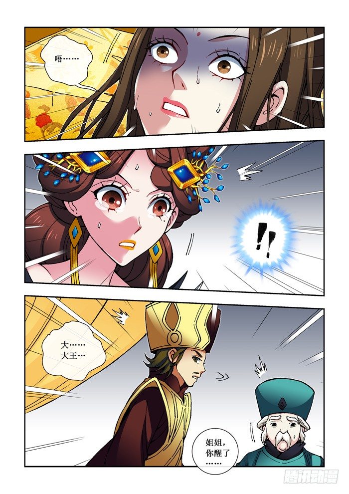 《天之王女》15 厄难（上） 第4页