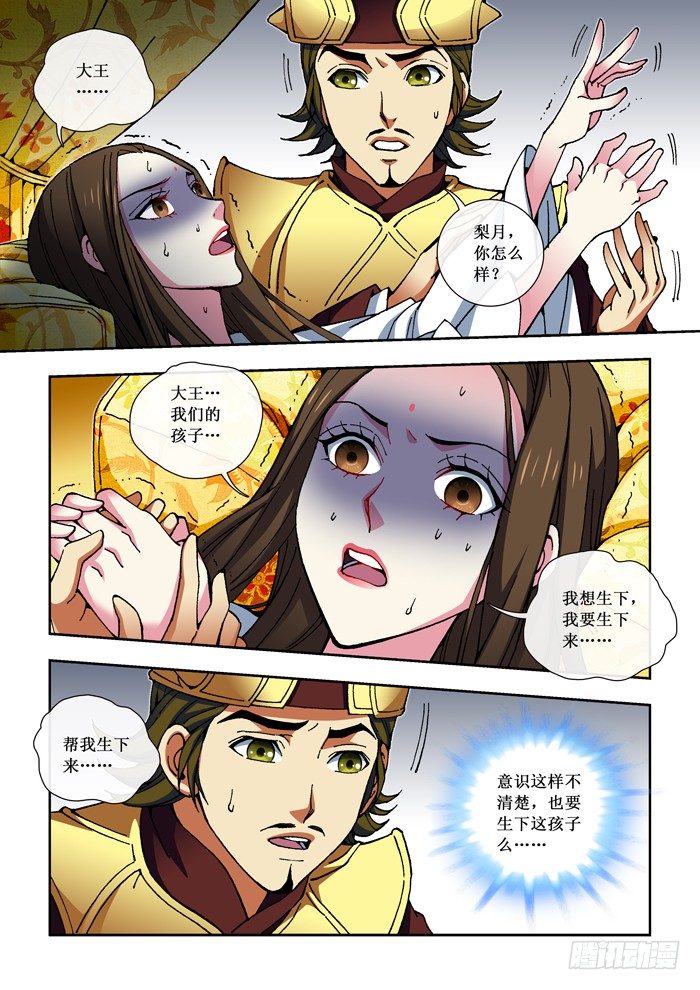 《天之王女》15 厄难（上） 第5页