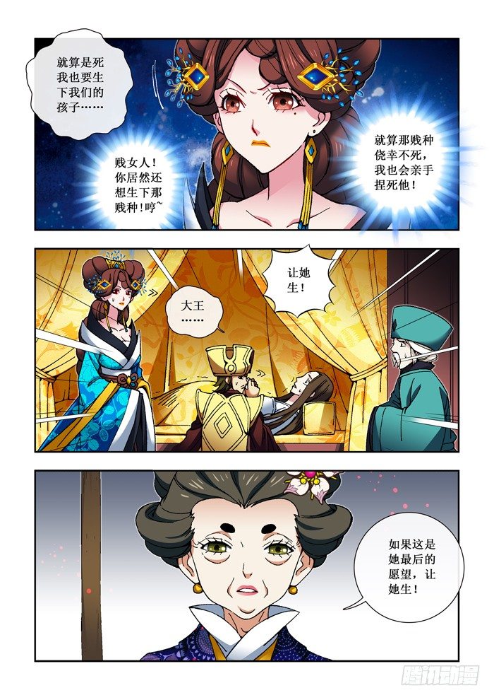 《天之王女》15 厄难（上） 第6页