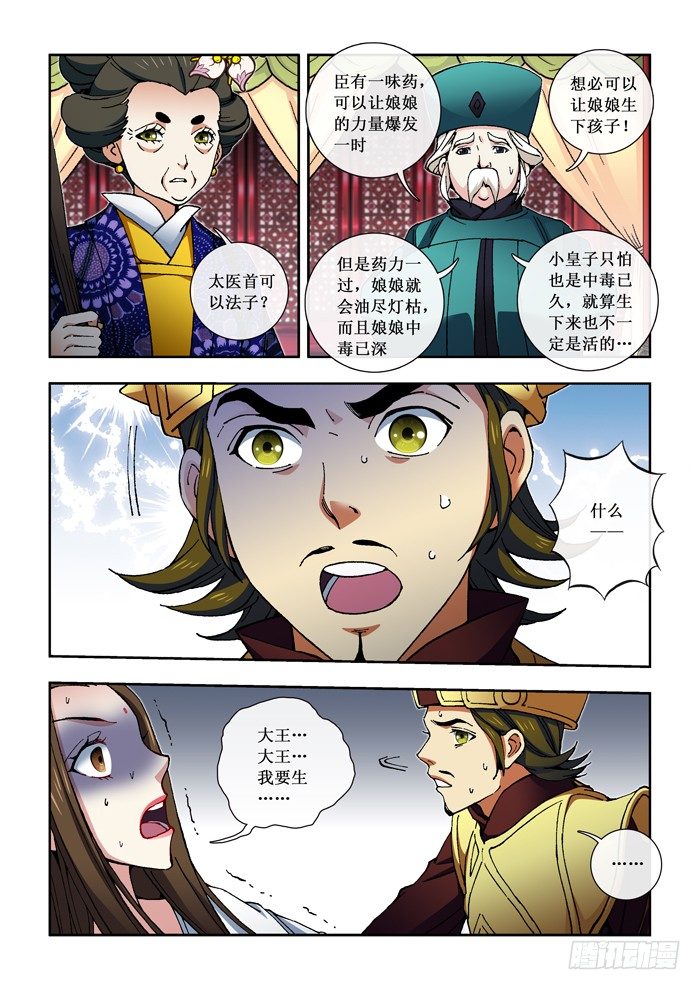 《天之王女》15 厄难（上） 第7页