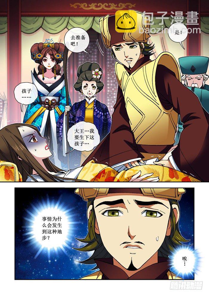 《天之王女》15 厄难（上） 第8页