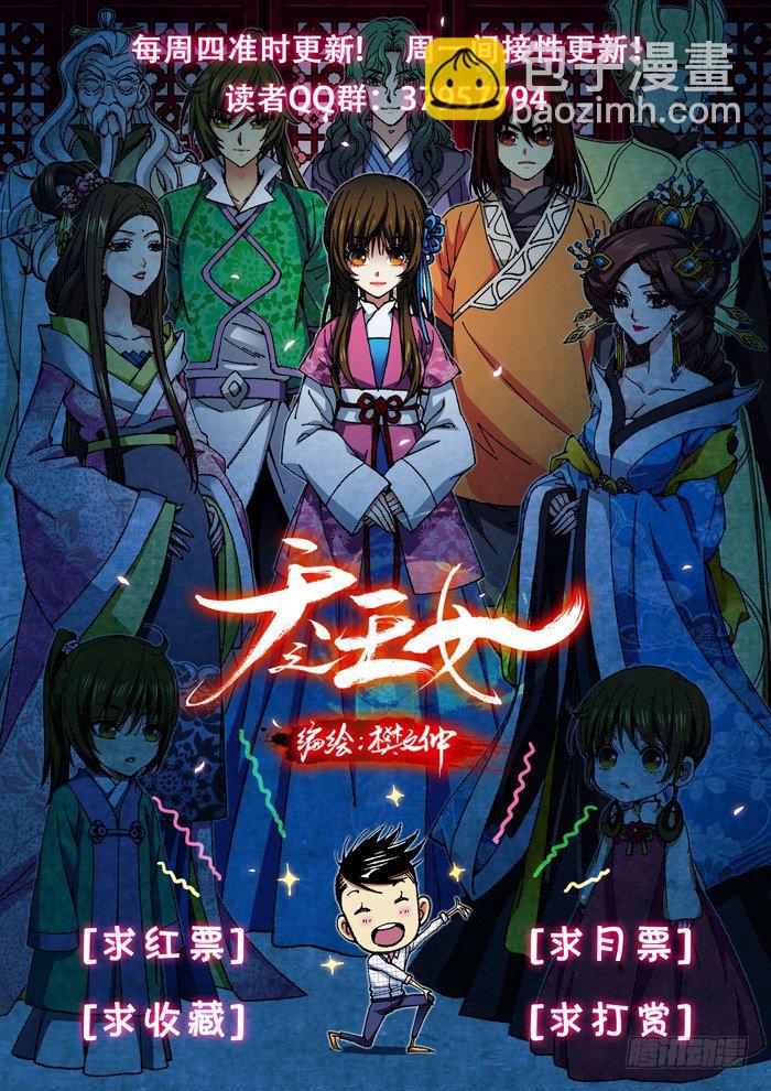 《天之王女》14 事发（下） 第10页