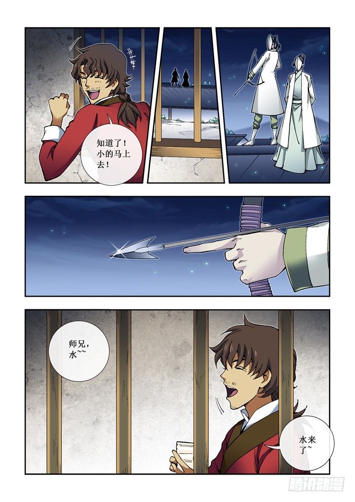 《天之王女》14 事发（下） 第1页