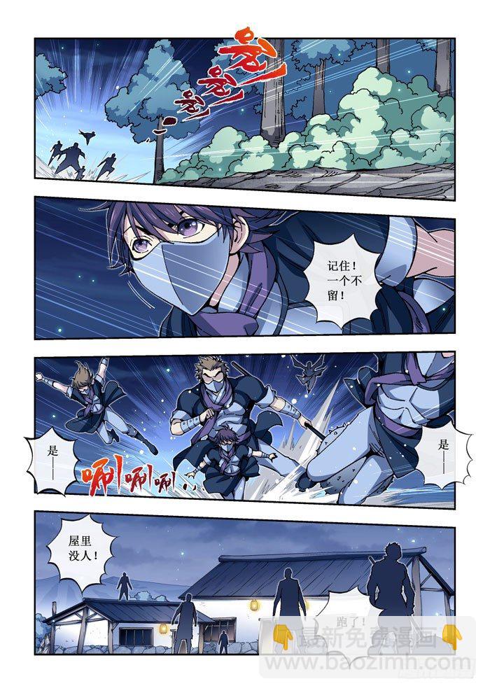 《天之王女》14 事发（下） 第5页