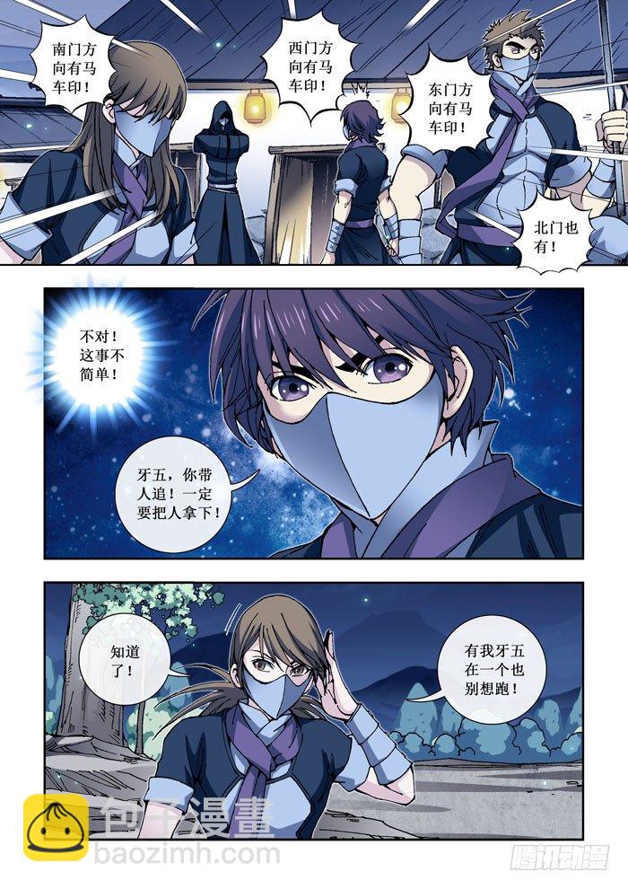 《天之王女》14 事发（下） 第6页