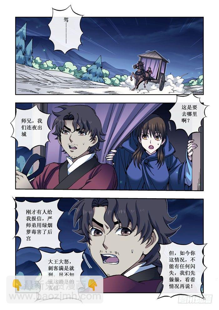 《天之王女》14 事发（下） 第7页