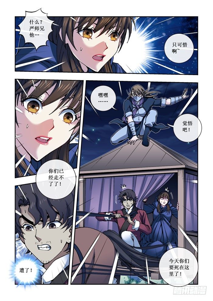 《天之王女》14 事发（下） 第8页