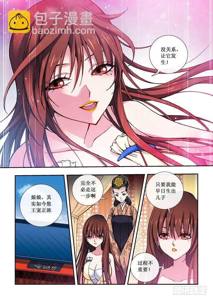 《天之王女》13 蓝后的诱惑 第10页