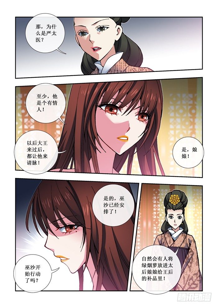 《天之王女》13 蓝后的诱惑 第11页