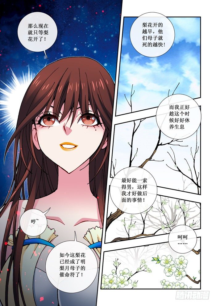 《天之王女》13 蓝后的诱惑 第12页
