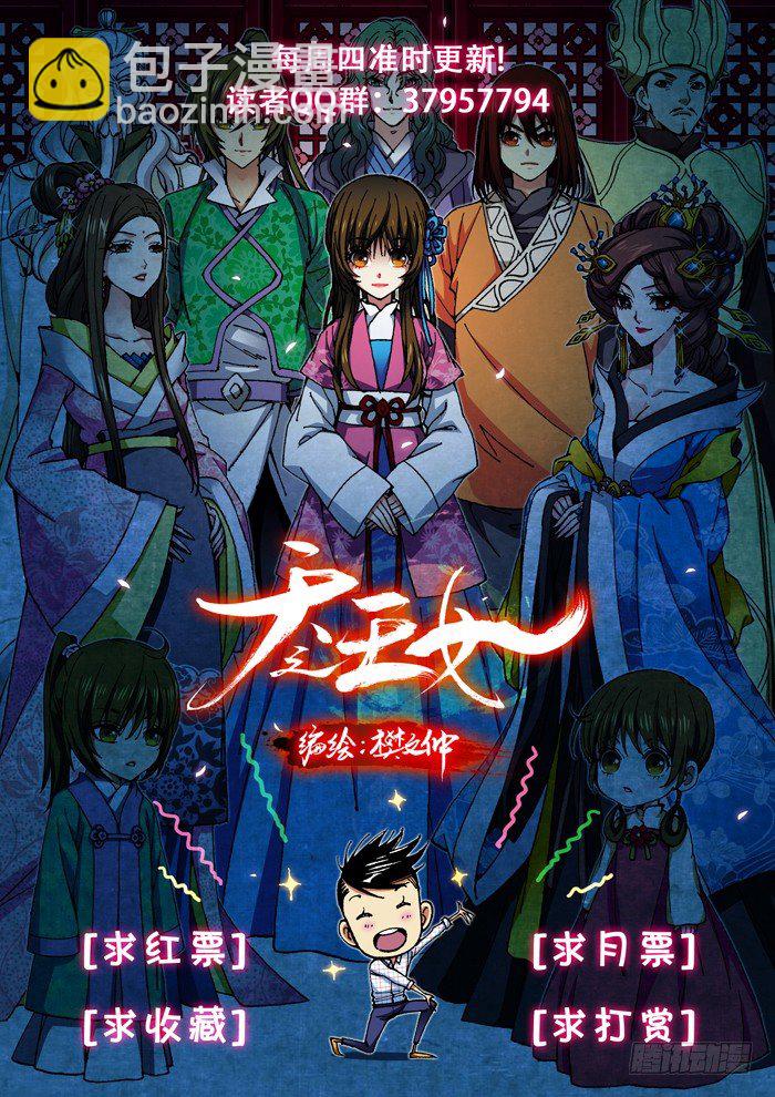 《天之王女》13 蓝后的诱惑 第13页