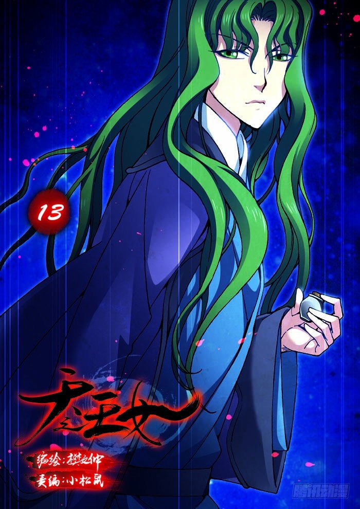 《天之王女》13 蓝后的诱惑 第1页