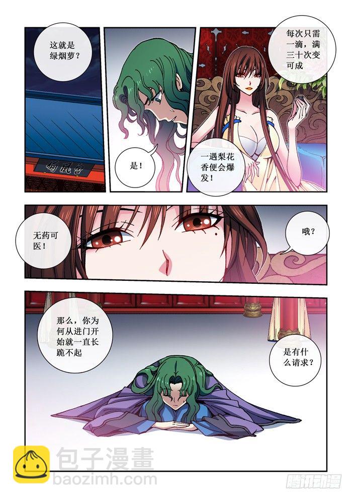 《天之王女》13 蓝后的诱惑 第2页