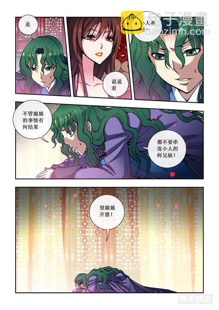 《天之王女》13 蓝后的诱惑 第3页